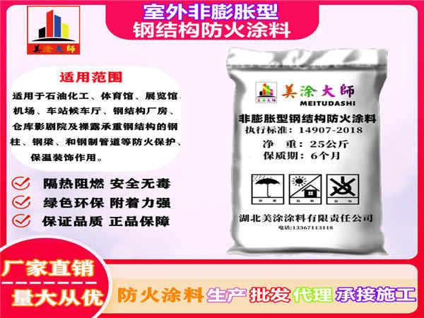 汤原室外非膨胀型钢结构防火涂料