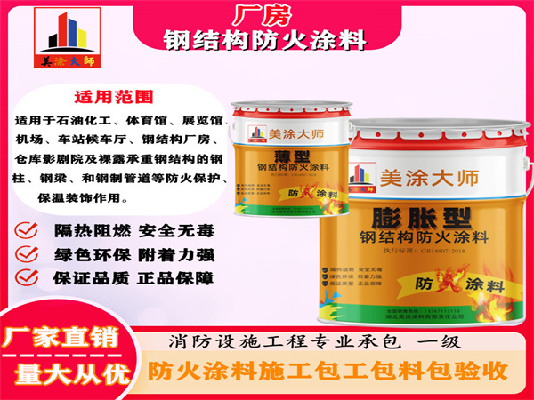 汤原厂房钢结构防火涂料