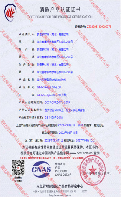 汤原室内(2.5小时)膨胀型钢结构防火涂料